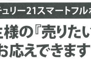 スマートフルホームが選ばれる理由